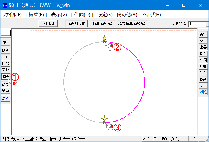 円の一部を消去する手順