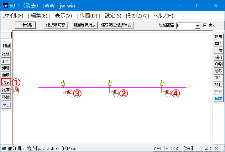 不用な線を消去する手順