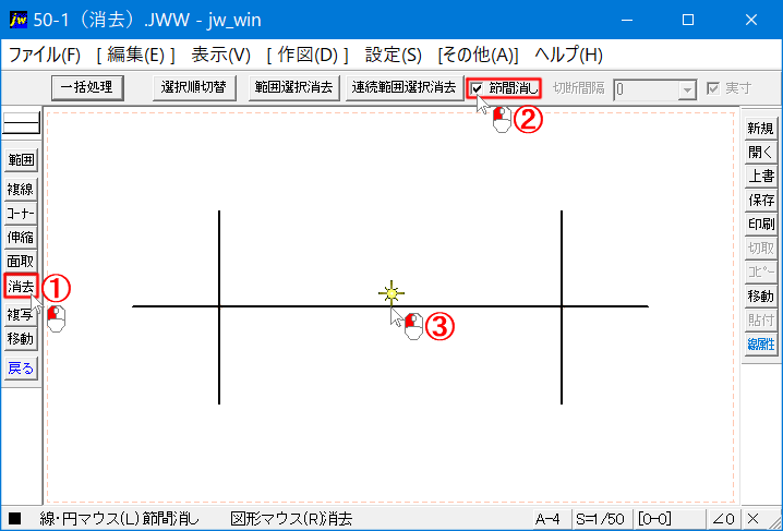 節間消去を使う手順