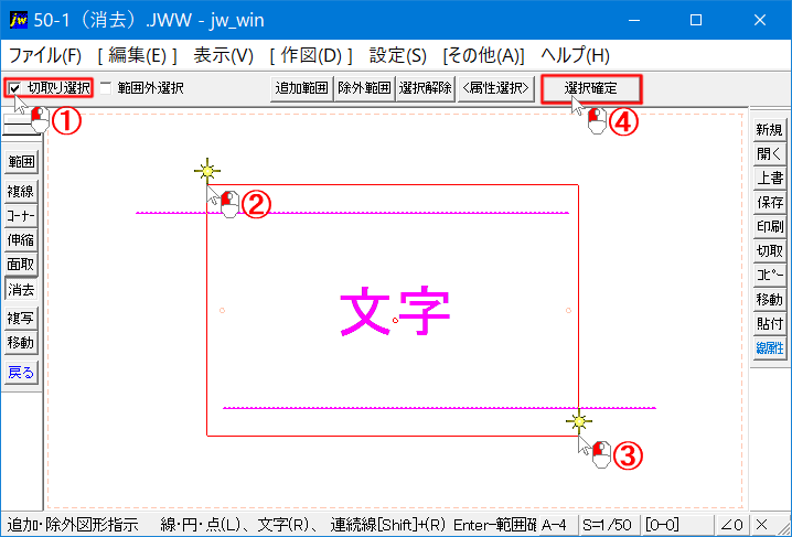 切取り選択の使い方