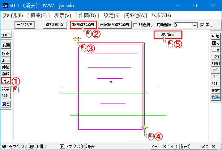 範囲選択消去を使う手順