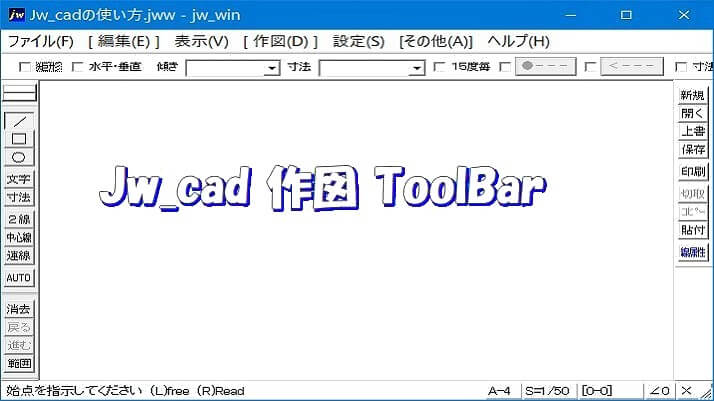 Jw_cad 作図ツールバー