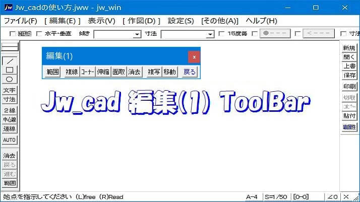 Jw_cad 編集(（1）の内容を紹介しています。