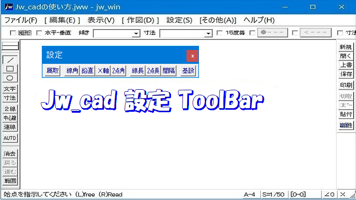 図解で簡単に設定ツールバーの内容を見てみましょう。