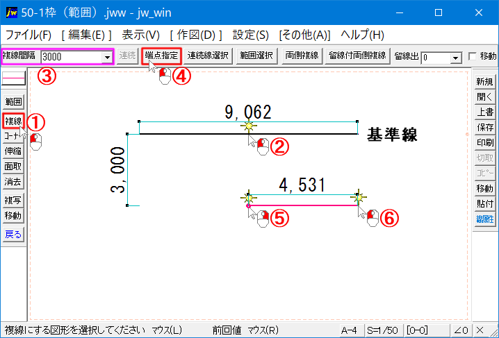 複線の端点指定を使う手順