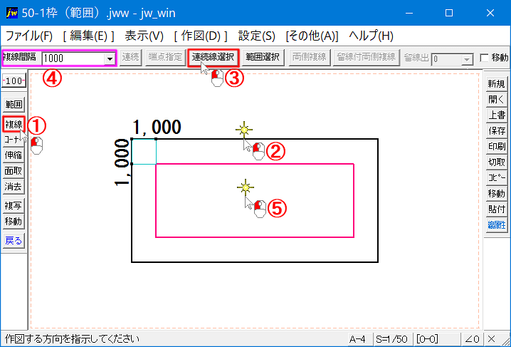 連続線選択を使う手順