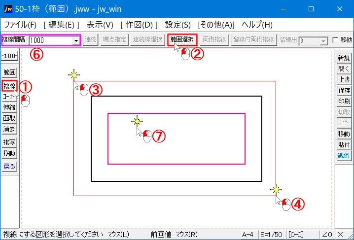 複線内の範囲選択を使う手順