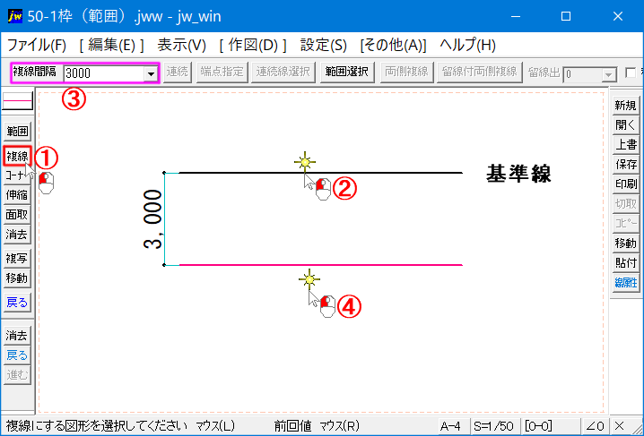 複線の基本操作手順