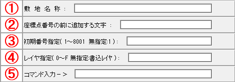 座標面積計算表書出し設定項目の画像です。