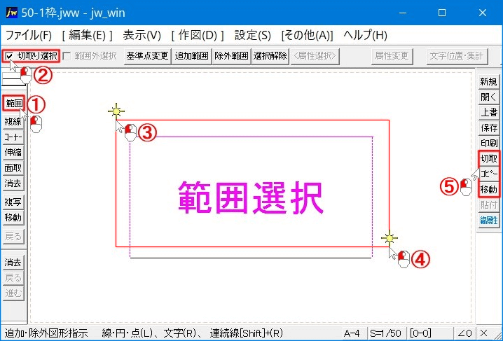 切取選択を使うときの手順