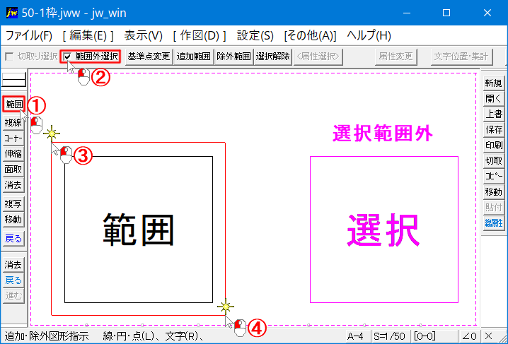 範囲外選択を使うときの手順