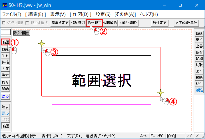 範囲選択除外を使うときの手順