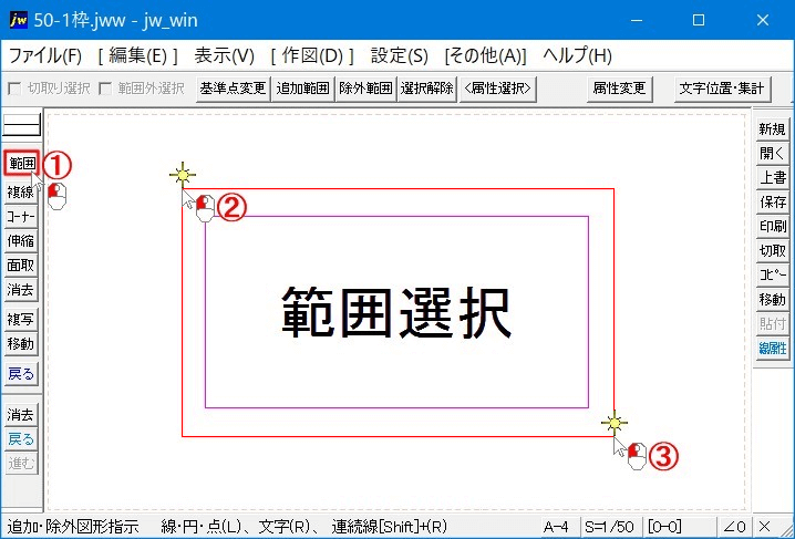 範囲選択の基本的な使い方の手順