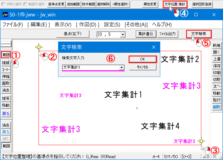 範囲選択内の文字検索を使う手順