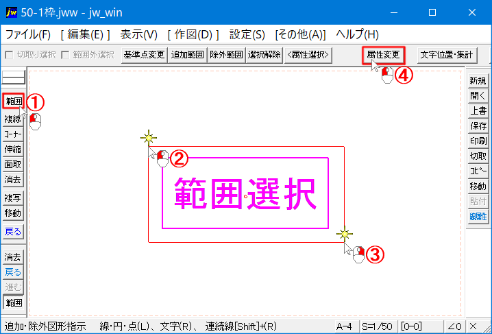 範囲選択内の属性変更を使う手順