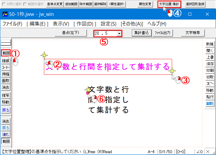 範囲選択内の文字位置・集計を使う手順