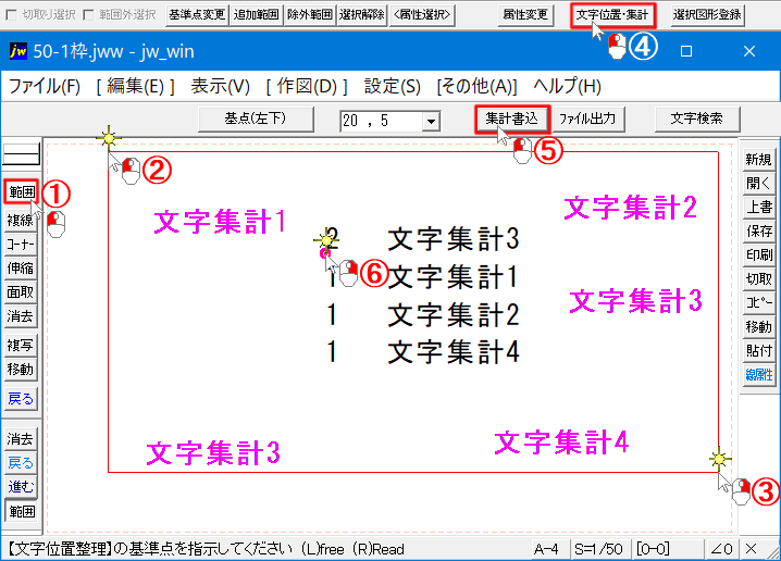 文字位置・集計の中にある集計書込の使い方