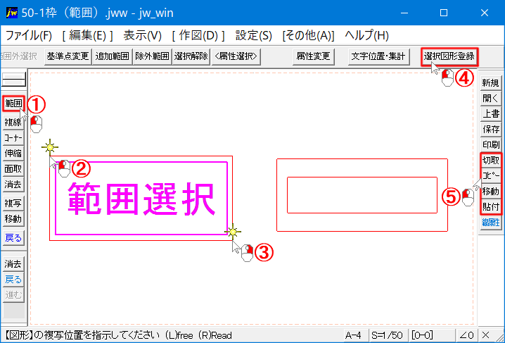 選択図形登録を使う手順