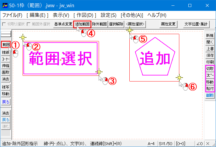 範囲選択の追加選択を使う手順