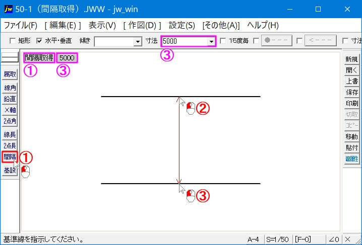Jw_cad 設定ツールバーの『間隔取得』の手順