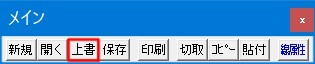 上書き保存タブの画像です。