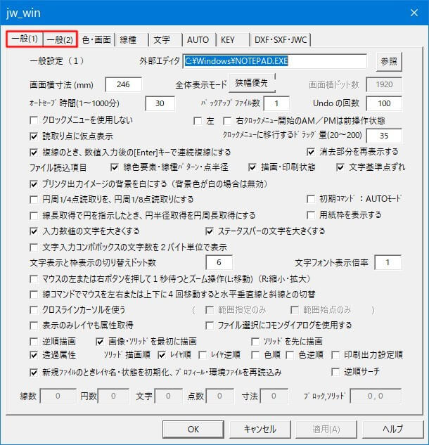 基本設定ダイログです。