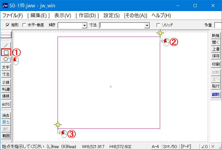 矩形の描き方