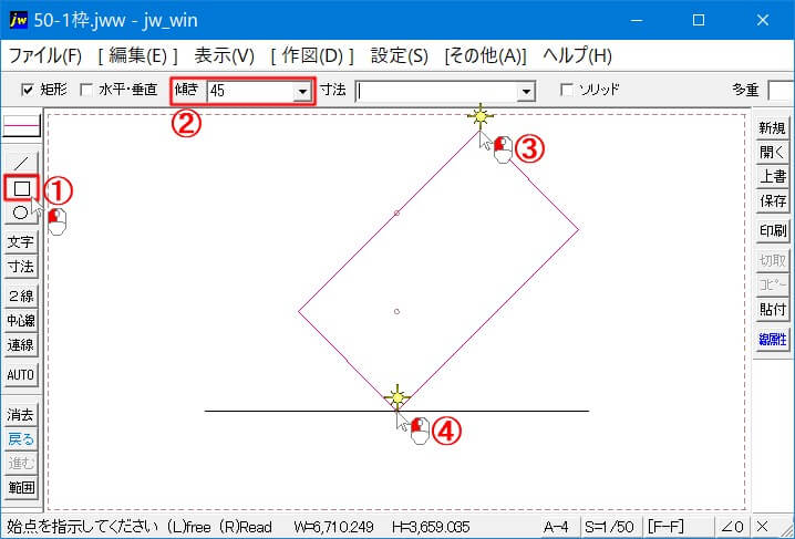 角度指定で矩形を描く手順