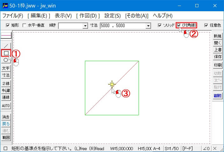 対角線を描く手順