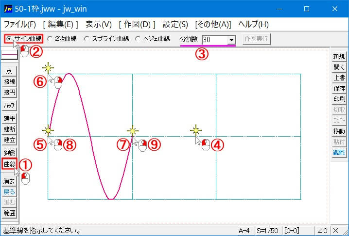 サイン曲線を描く手順