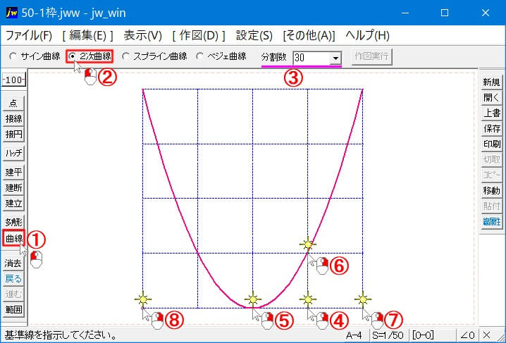 2次曲線を描く手順