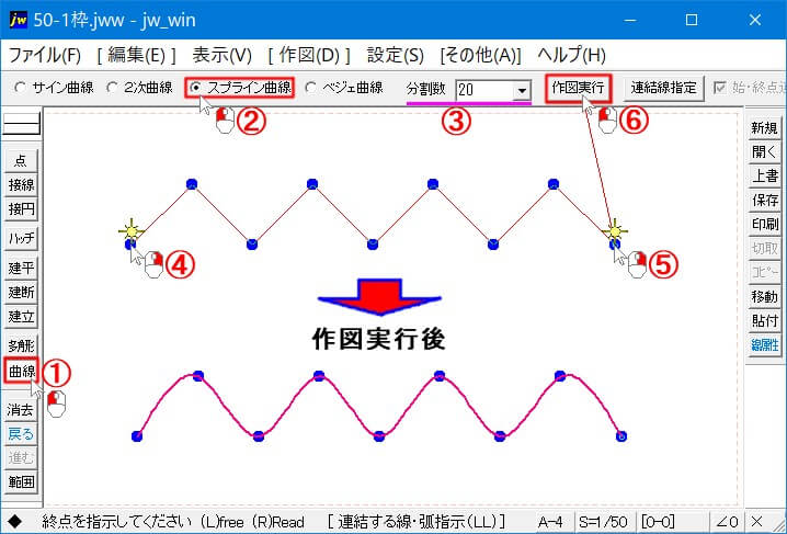 スプライン曲線を描く手順