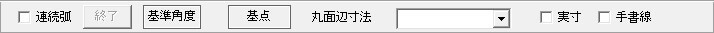 連続線のコントロールバー