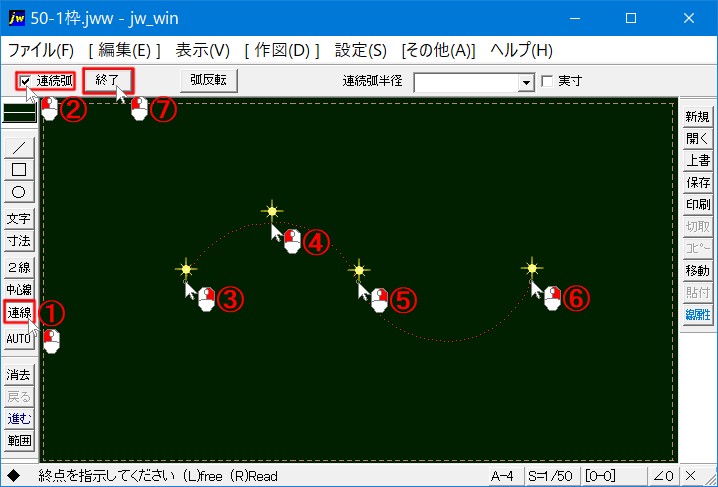 連続円弧の使い方