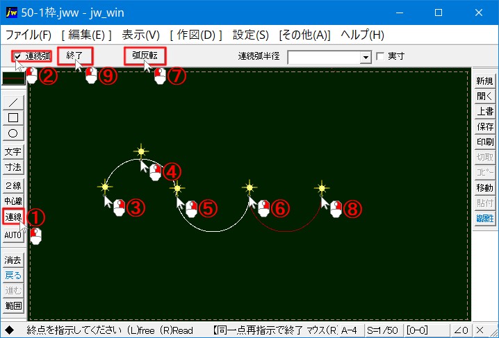 反転円弧の使い方