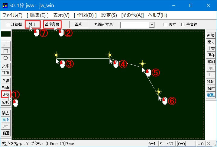 基準角度の利用手順