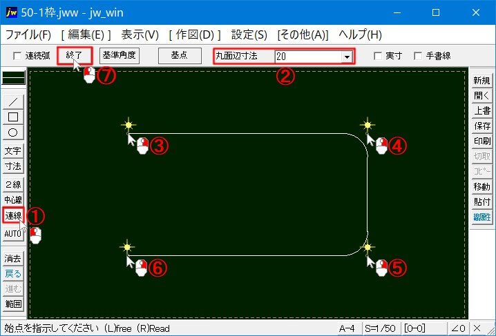 丸面辺寸法の使い方