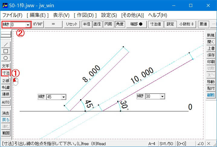 寸法を斜めに書く手順