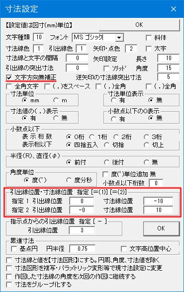 寸法設定ダイアログ