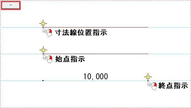 寸法入力方法の確認1