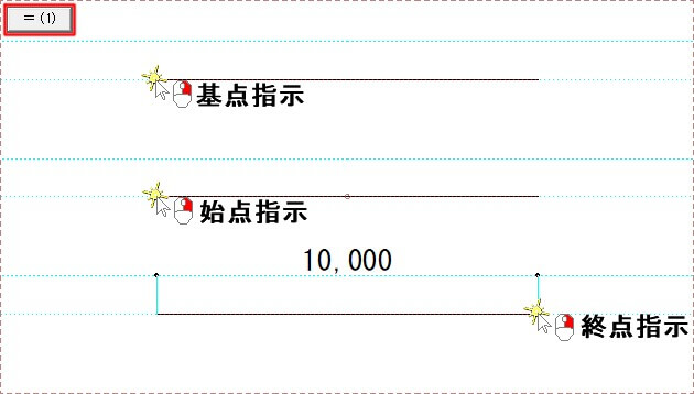 寸法記入手順の確認3