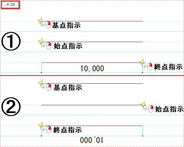 寸法入力手順の確認4