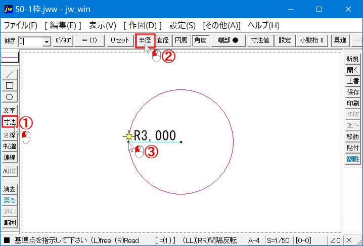 半径寸法の記入手順