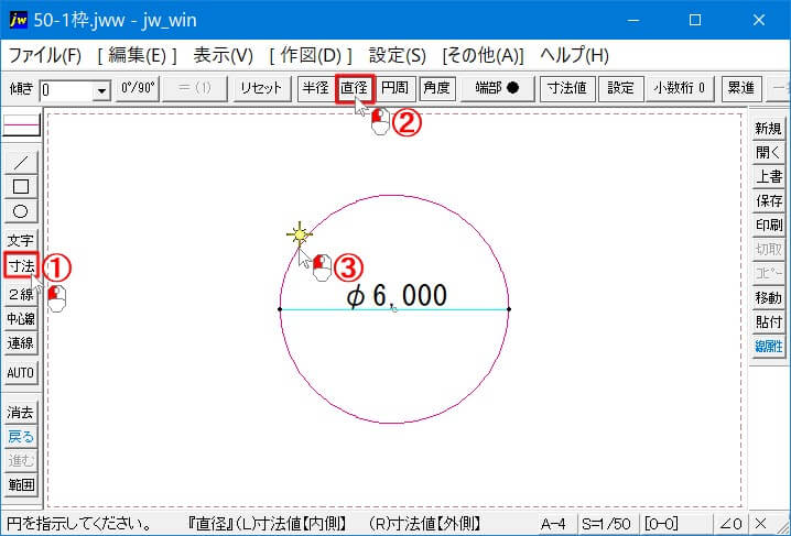 直径の寸法記入手順