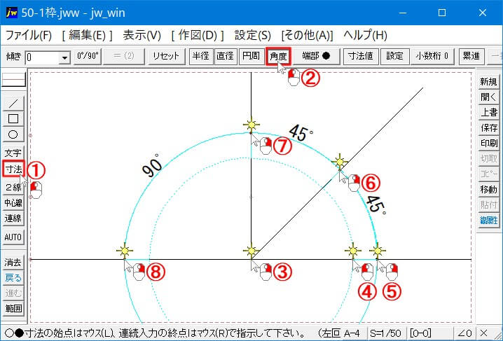 角度の測定手順