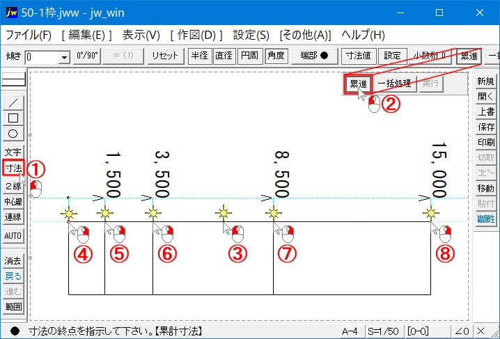 累進寸法記入方法