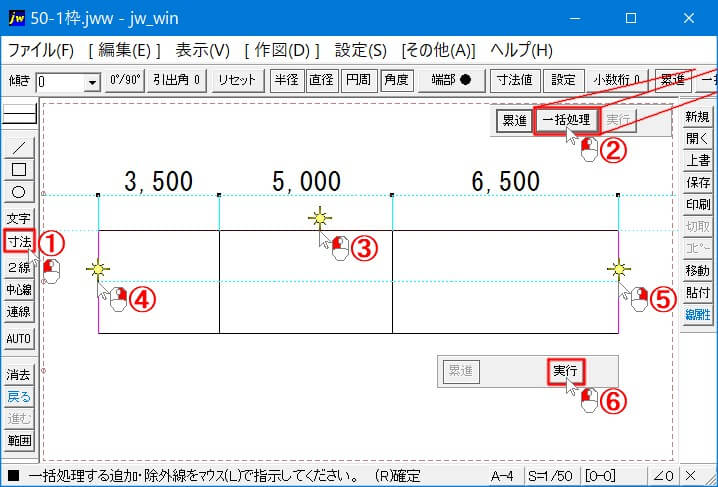 寸法一括処理の使い方