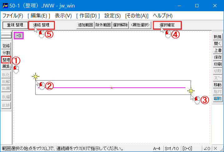 連結整理の使い方