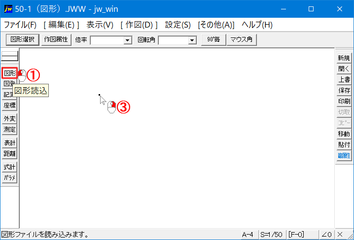 Jw_cadの図形読込手順の1番目の画像です。