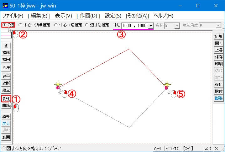 Jw_cadの多角形2辺を使う手順